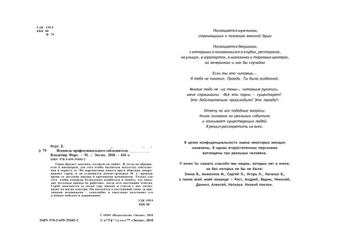 Ispoved £ professional £nogo soblazniteli Ła