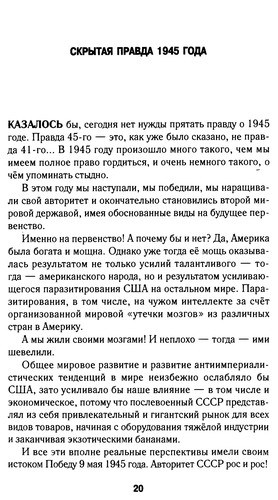 Mify o 1945 gode