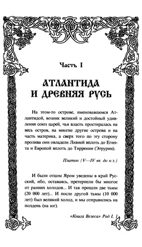 Atlanty, arii, slavi͡ane