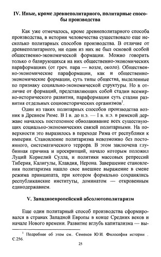 Padenie absoli͡utizma v Zapadnoĭ Evrope i Rossii