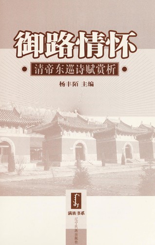 Yu lu qing huai