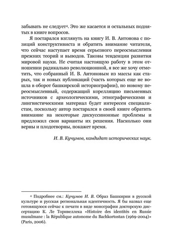 Bashkiry v ėpokhu srednevekovʹi͡a