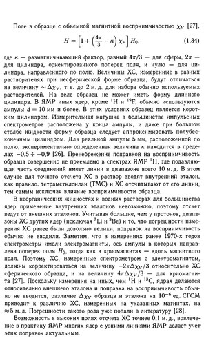 I︠A︡dernyĭ magnitnyĭ rezonans v neorganicheskoĭ i koordinat︠s︡ionnoĭ khimii (rastvory i zhidkosti)