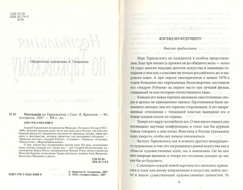 Nostal'giâ po Tarkovskomu