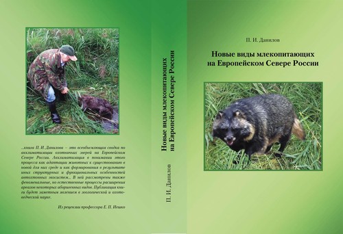 Novye vidy  mlekopitai͡ushchikh na Evropeĭskom Severe Rossii = New mammals in the Russian European North