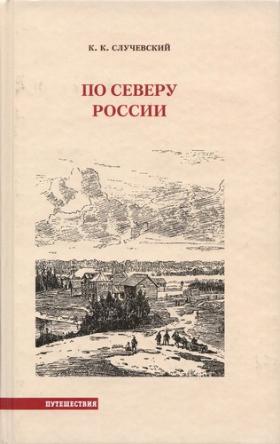 Po severu Rossii