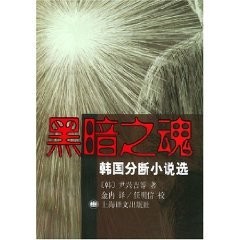 Dark Soul (paperback)