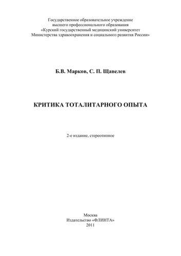 Kritika totalitarnogo opyta