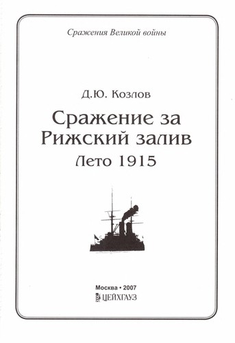 Srazhenie za Rizhskiĭ zaliv