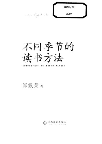 Bu tong ji jie de du shu fang fa