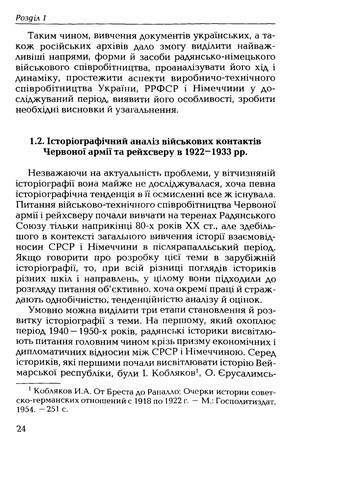 Chervona armii͡a i reĭkhsver