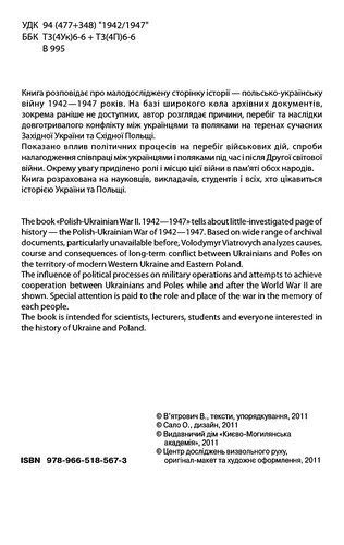 Druha polʹsʹko-ukraïnsʹka viĭna, 1942-1947