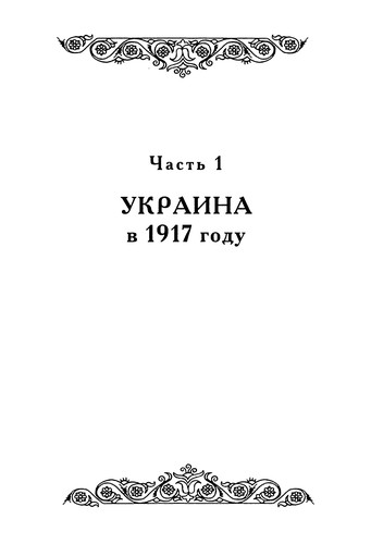 Borʹba za Ukrainu