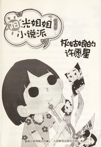 Hui gu niang de xu yuan xing