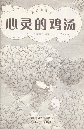 Xin ling de ji tang