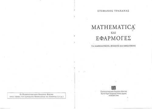 Mathematica kai epharmoges