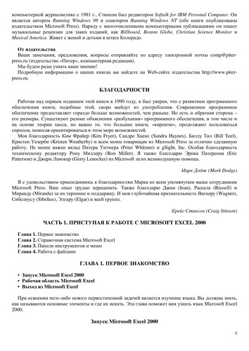 Ėffektivnai͡a rabota s Microsoft Excel 2000