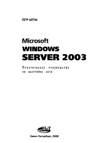 Mistrovství v Microsoft Windows Server 2003