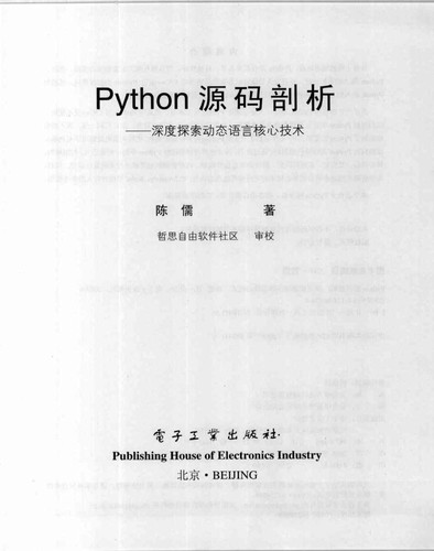 Python yuan ma pou xi