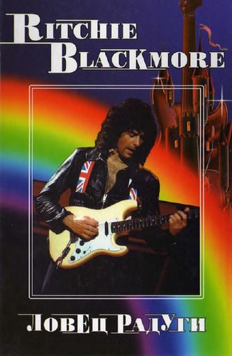Ritchie Blackmore