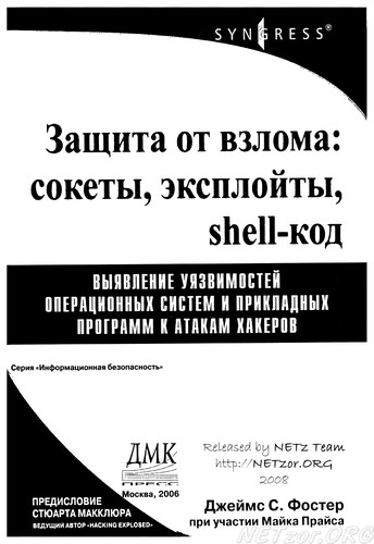 Zaschita ot vzloma