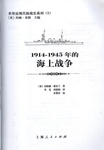 1914-1945 nian de hai shang zhan zheng