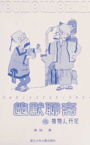 You mo liao zhai zhi zhi wu ren kai hua