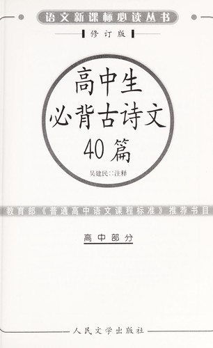 Gao zhong sheng bi bei gu shi wen 40 pian