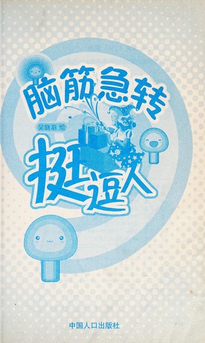 Nao jin ji zhuan -- hen ke xiao