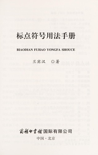 Biao dian fu hao yong fa shou ce =