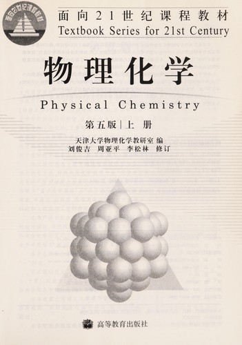 Wu li hua xue