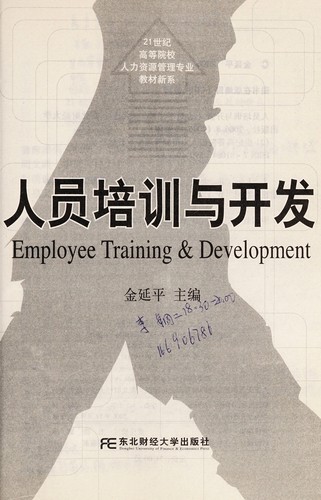 Ren yuan pei xun yu kai fa =