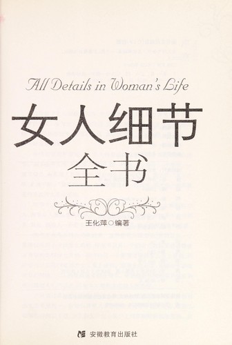 Nu ren xi jie quan shu =