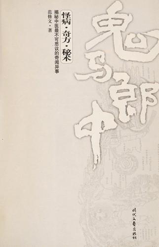 Gui ma lang zhong