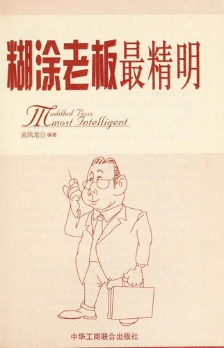 Hu tu lao ban zui jing ming