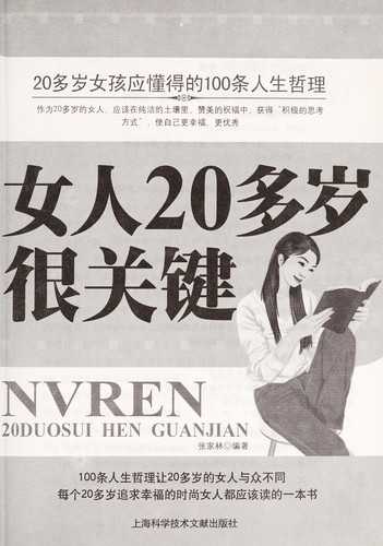 Nu ren 20 duo sui hen guan jian