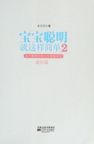 Bao bao cong ming jiu zhe yang jian dan