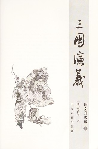 San guo yan yi