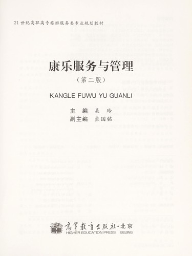 Kang le fu wu yu guan li