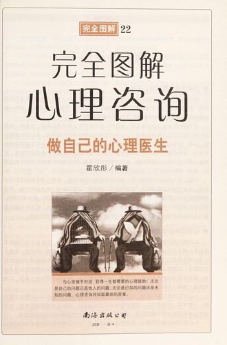 Wan quan tu jie xin li zi xun