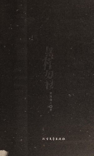 Hei guan yao lou