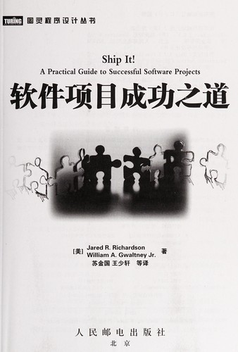 Ruan jian xiang mu cheng gong zhi dao