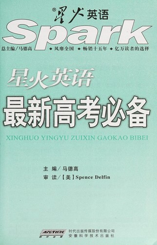 Xing huo ying yu zui xin gao kao bi bei