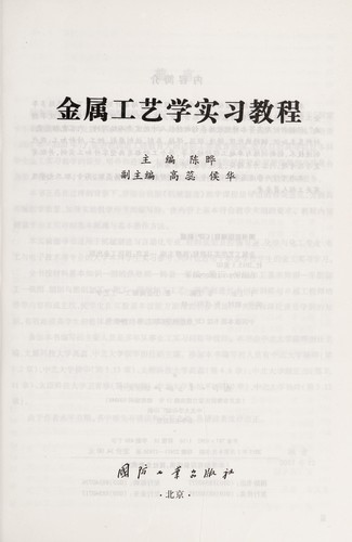 Jin shu gong yi xue shi xi jiao cheng