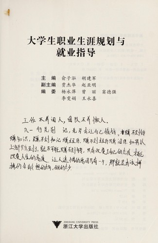 Da xue sheng zhi ye sheng ya gui hua yu jiu ye zhi dao