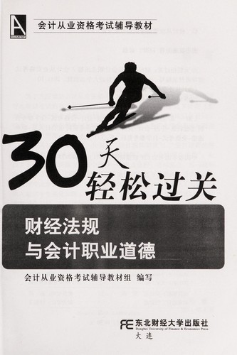 Cai jing fa gui yu kuai ji zhi ye dao de