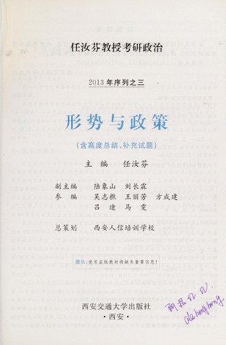 Ren ru fen jiao shou kao yan zheng zhi
