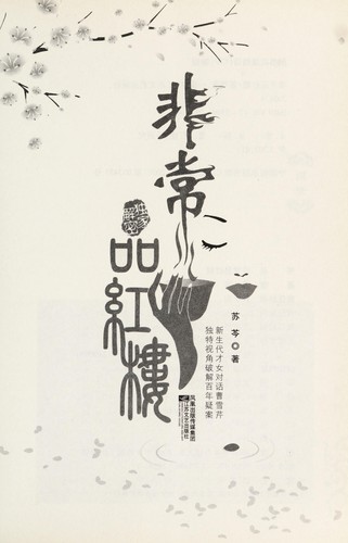 Fei chang pin Hong lou