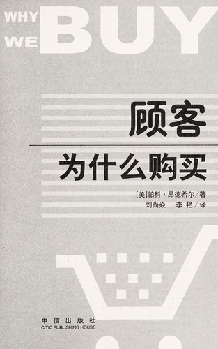 Gu ke wei shen me gou mai