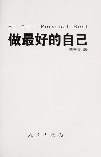 Zuo zui hao de zi ji =